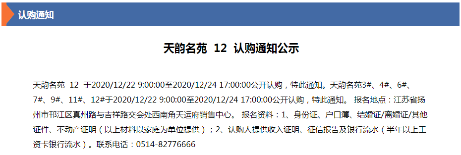 扬州华建天运府