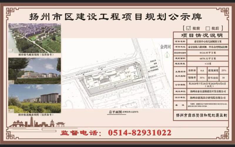 泰安镇中心幼儿园