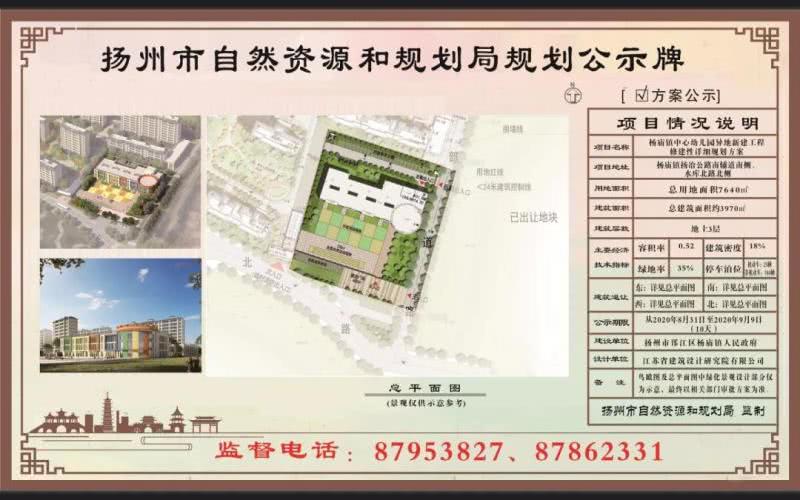 杨庙镇中心幼儿园